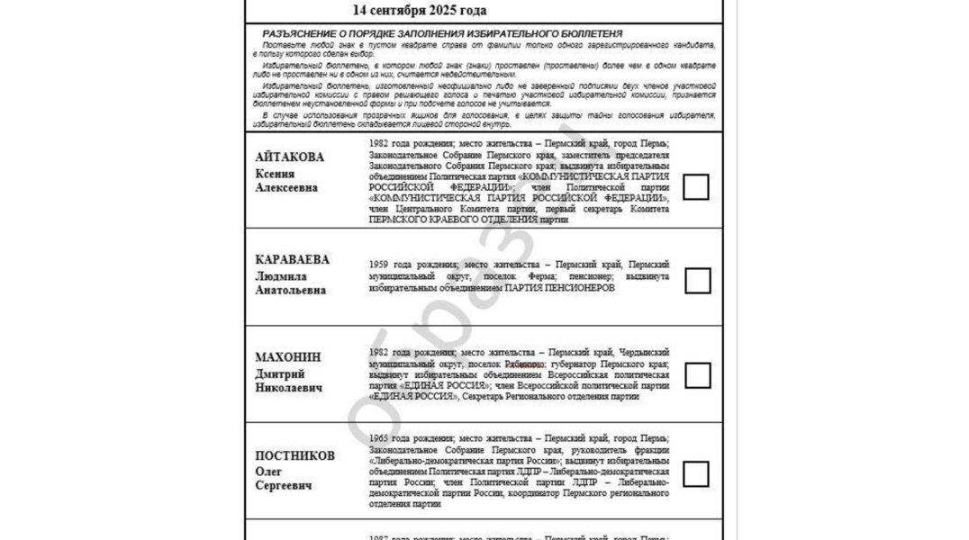 В Пермском крае началось изготовление бюллетеней для выборов губернатора