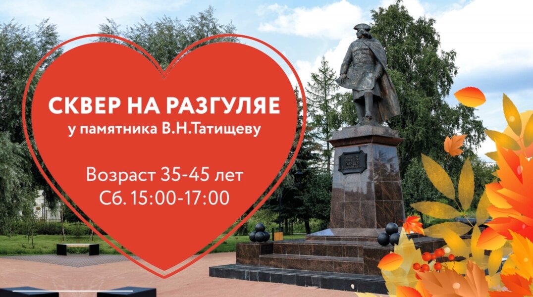 Альтернатива Тиндеру: жители Перми старше 35 лет смогут найти себе пару у достопримечательностей