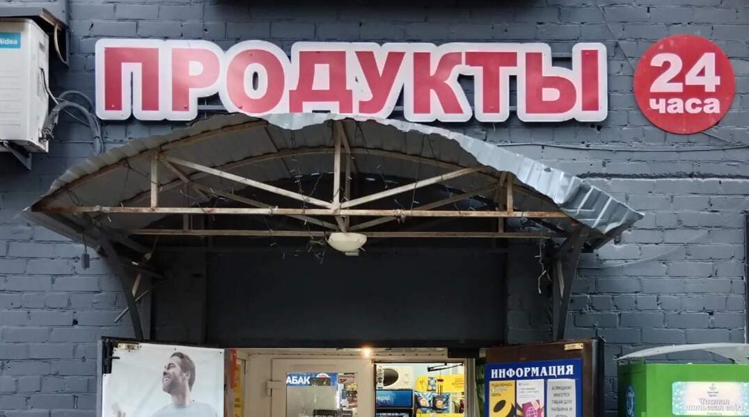 продукты 24 часа