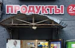 продукты 24 часа