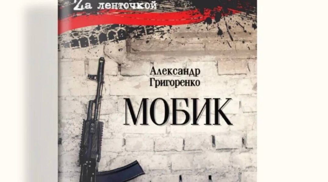 Пермский экс-депутат и ветеран СВО Александр Григоренко выпустил свою первую книгу