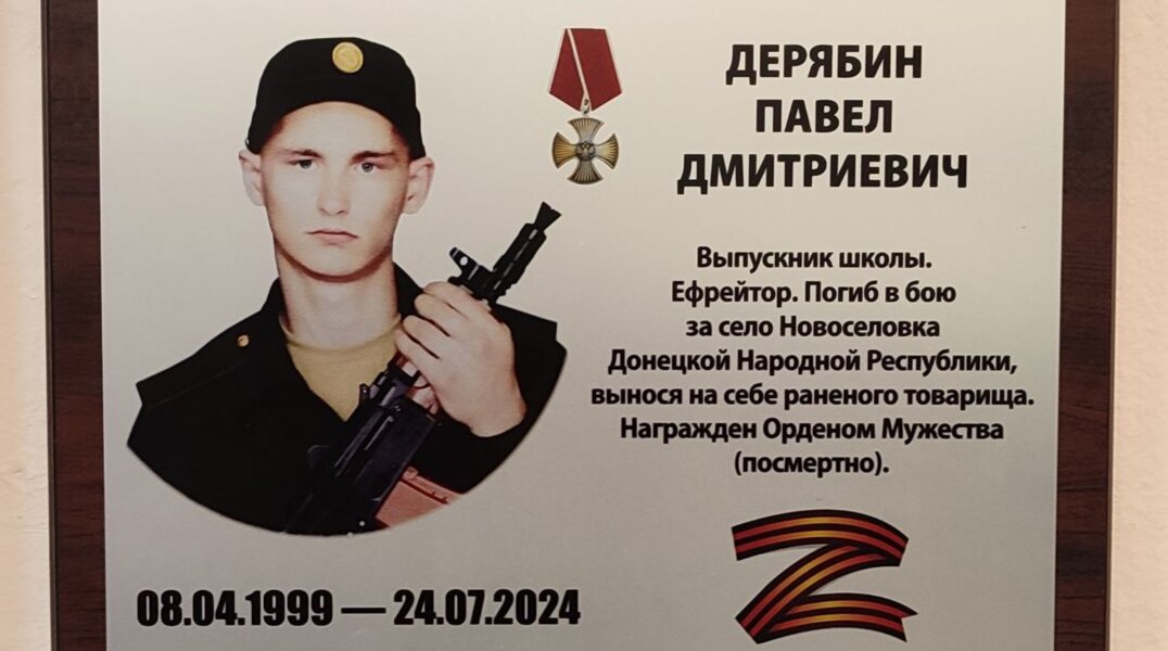 В пермской школе открыли шестую доску памяти герою СВО