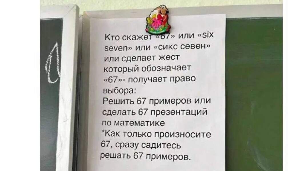 В Перми разгорелся скандал из-за дополнительных заданий школьникам, которые выкрикивали «six-seven»