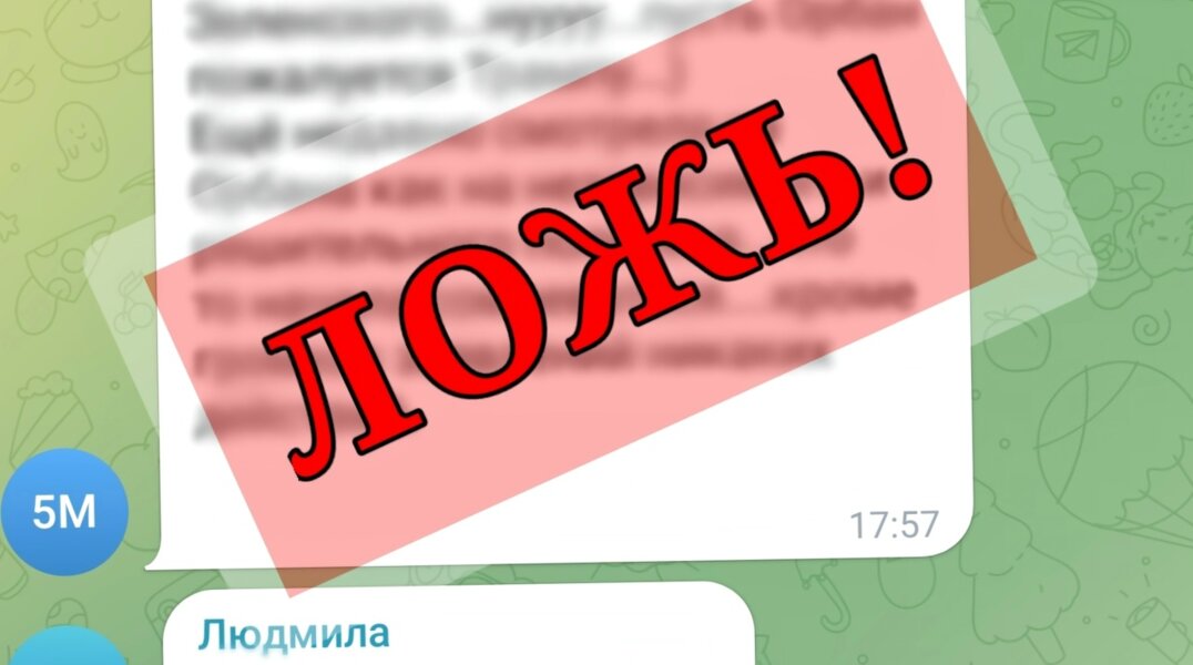 фейк