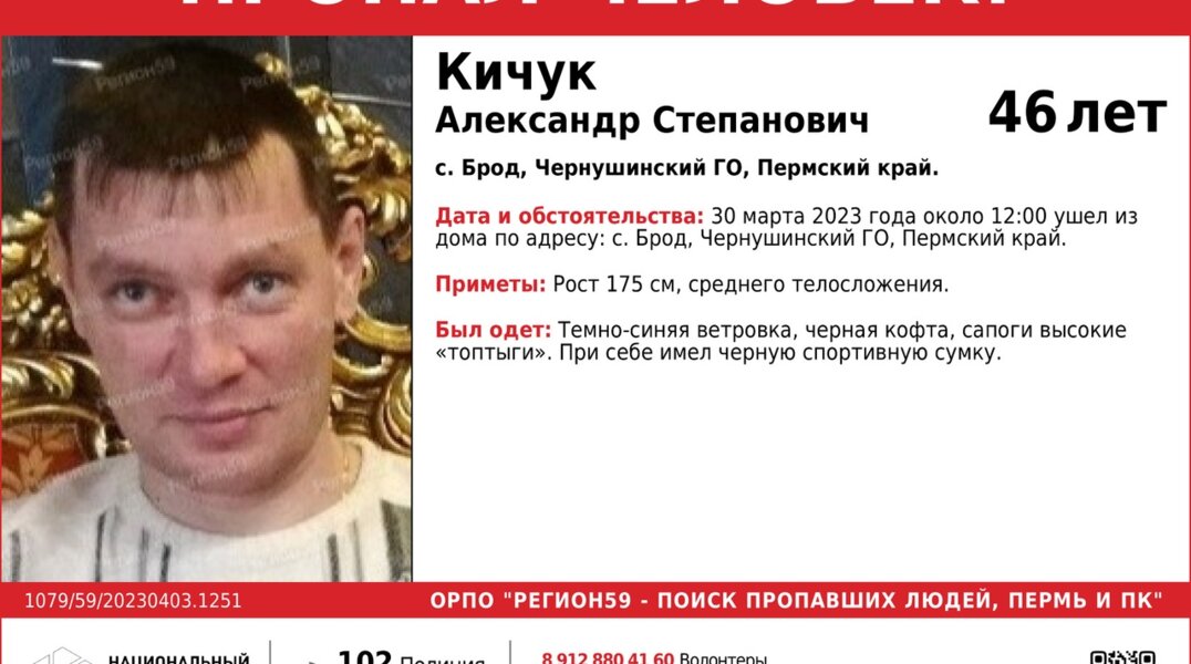 В Чернушке пятый день ищут без вести пропавшего 46-летнего мужчину