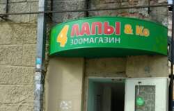 зоомагазин