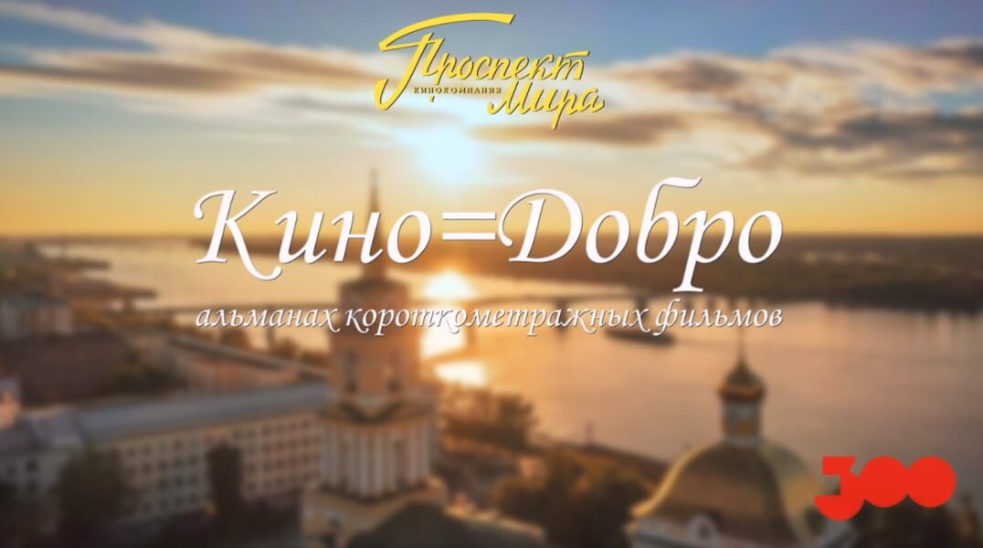 В Перми опубликовали новеллу «Близкие люди», которая вошла в альманах короткометражных социальных фильмов