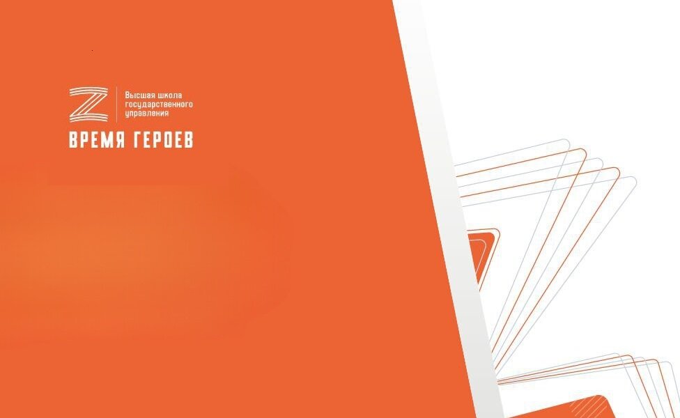 В Пермском крае завершается регистрация на второй поток программы «Время героев» для участников СВО