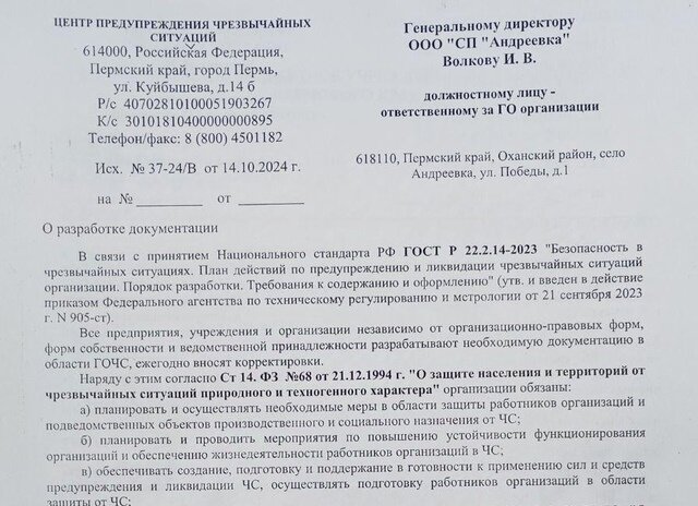 В Прикамье руководители предприятий подверглись новому виду мошенничества