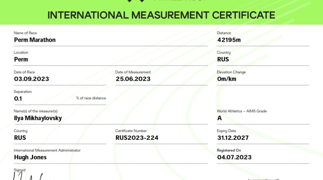 Трасса Пермского международного марафона прошла сертификацию
