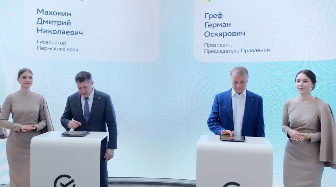 Пермский край подписал соглашение со Сбером для улучшения качества госуслуг