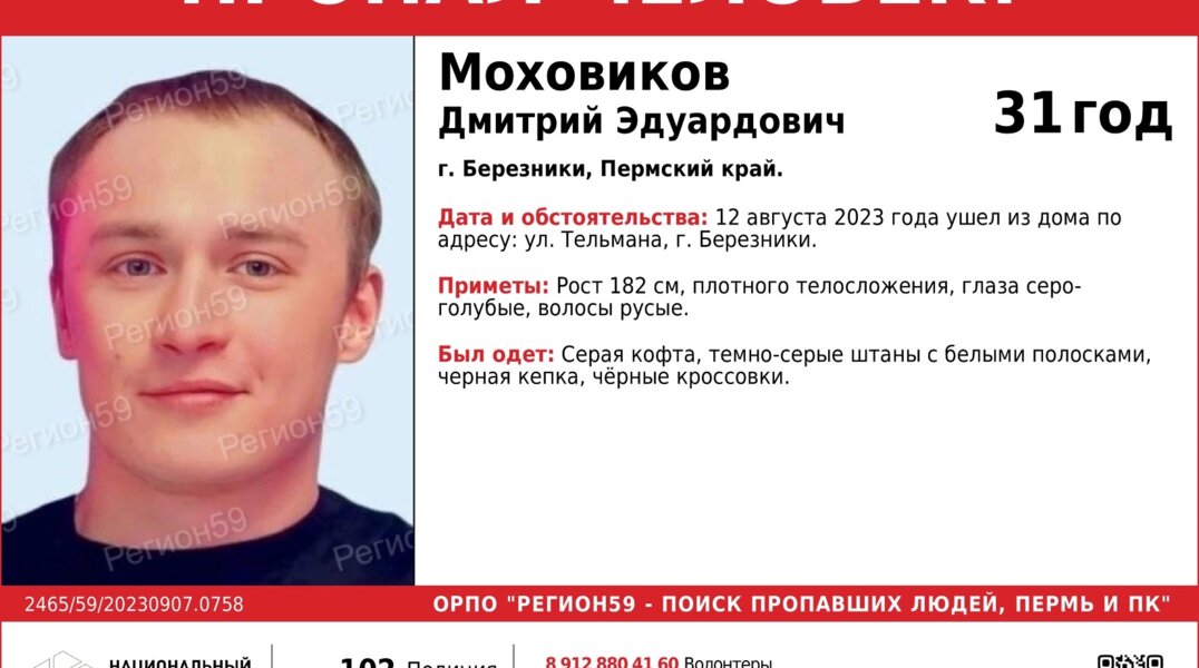 В Пермском крае ищут пропавшего 12 августа 31-летнего мужчину