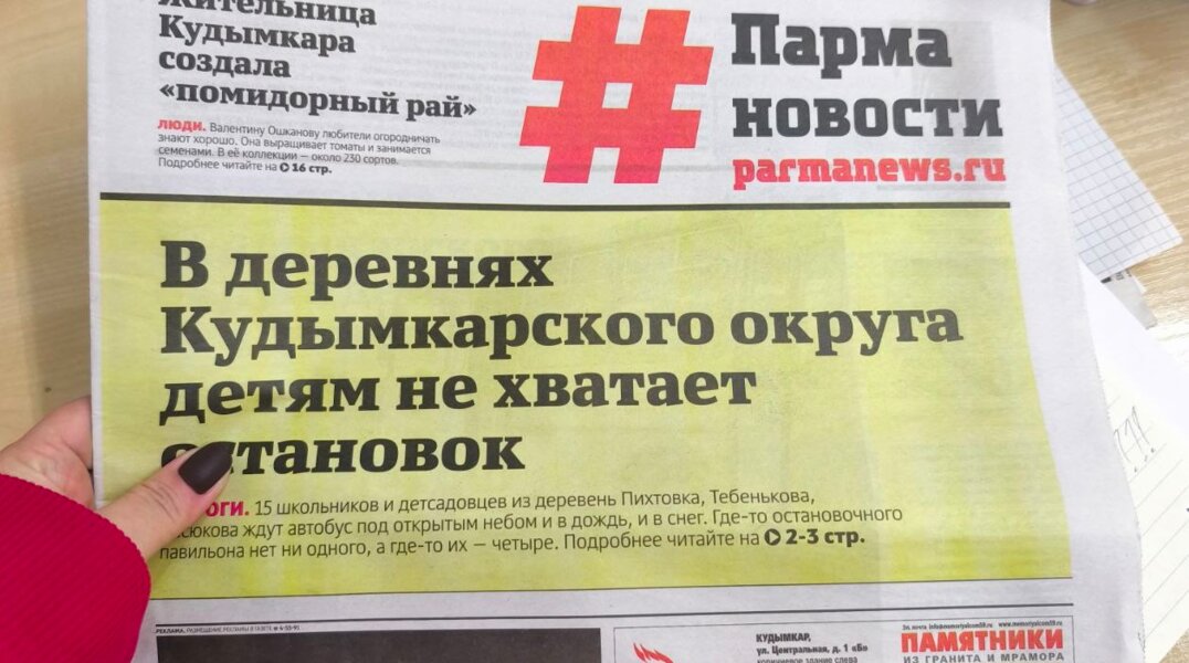 Газета «Парма новости» вошла в медиагруппу «Магма»