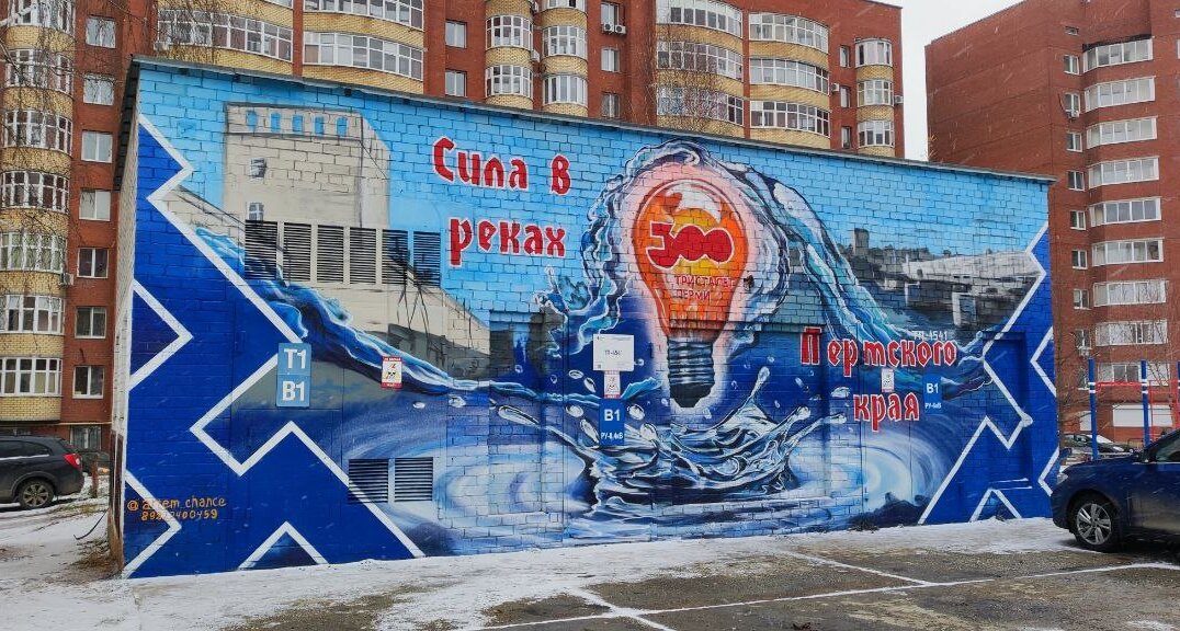 В Перми на Гайве появился новый стрит-арт