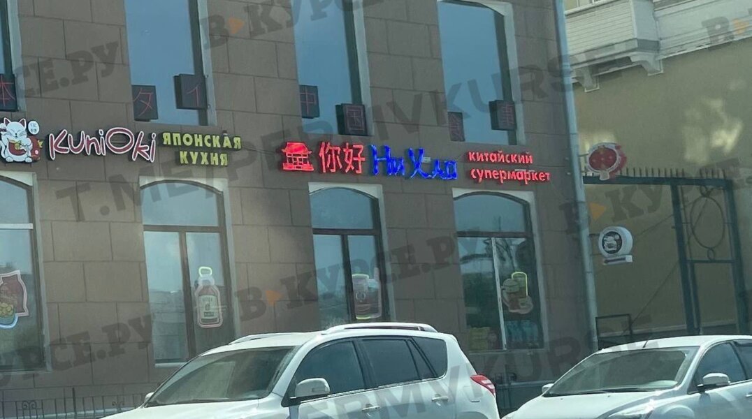 В центре Перми открылся третий супермаркет китайских товаров «Ни Хао»