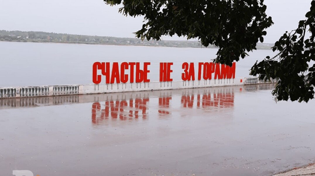 В 2023 году пермский арт-объект «Счастье не за горами» может не затопить