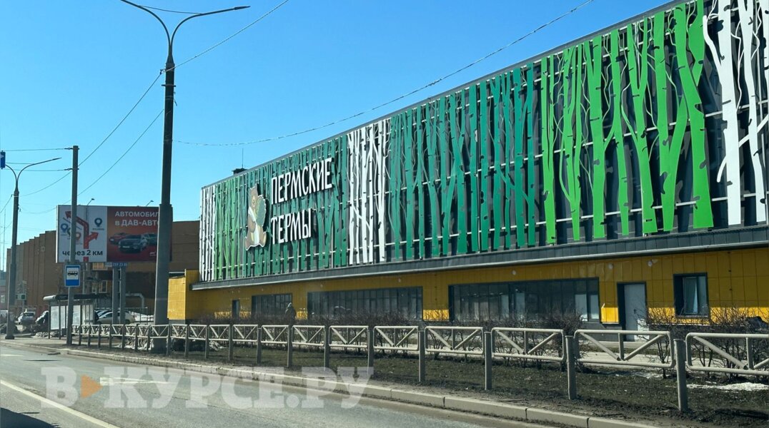 На Героев Хасана открылся оздоровительный комплекс «Пермские термы»