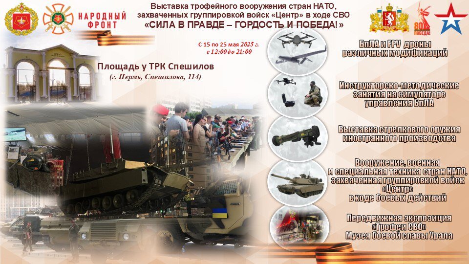 В Перми начнет работу выставка обезвреженной на СВО техники стран НАТО