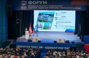 В Перми на форуме «Единой России» подвели итоги пятилетнего развития региона