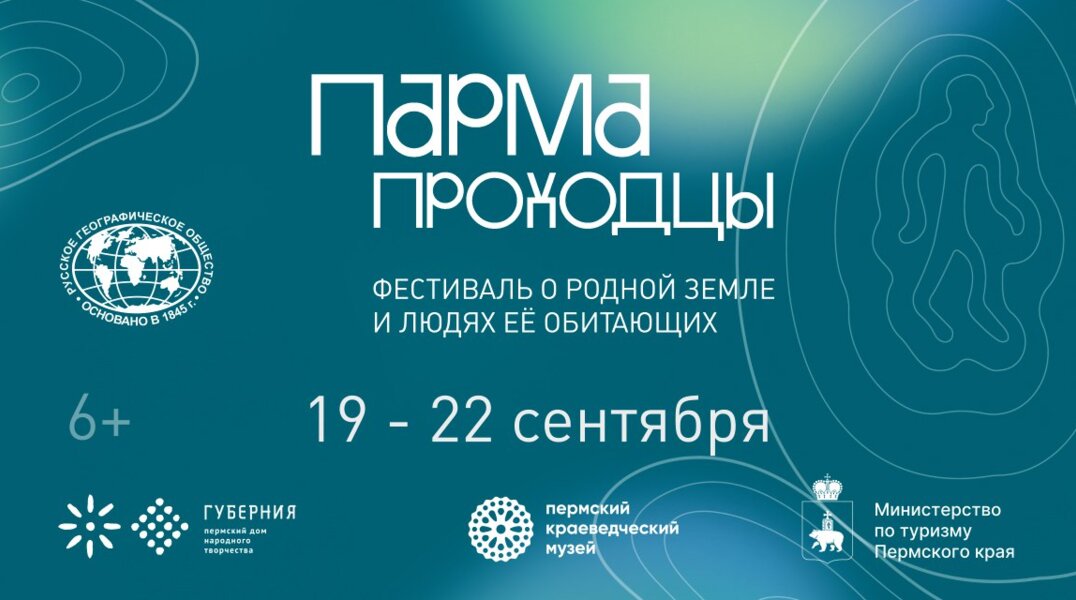 Фестиваль «Пармапроходцы» посетили более 4500 человек