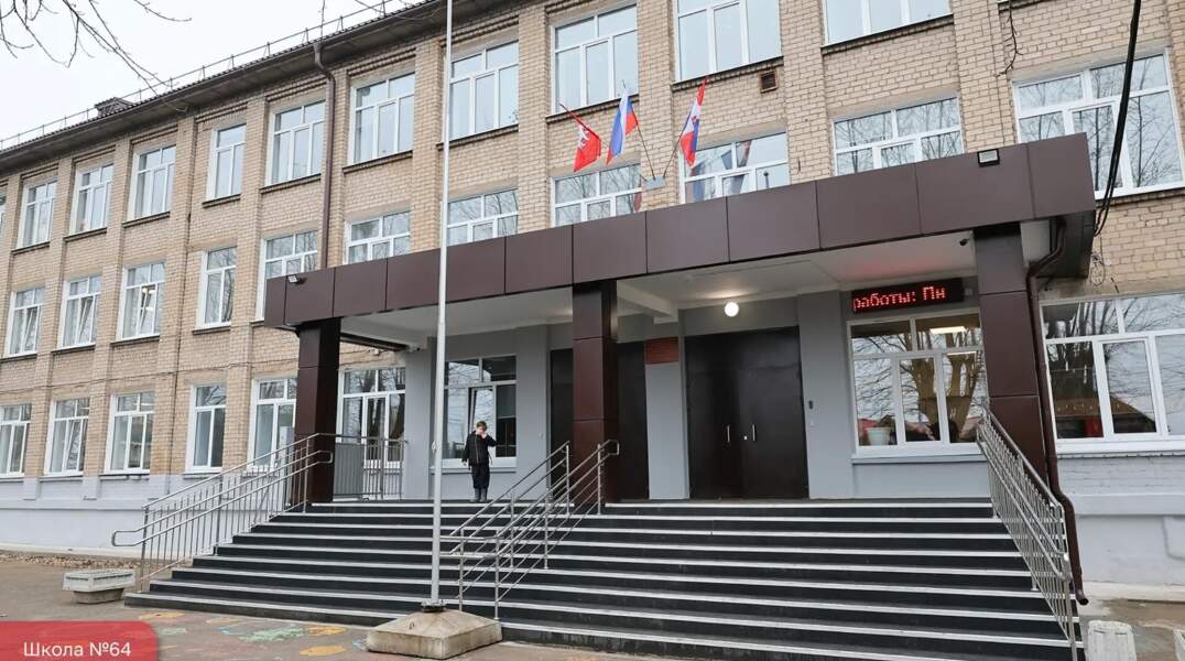 школа 64