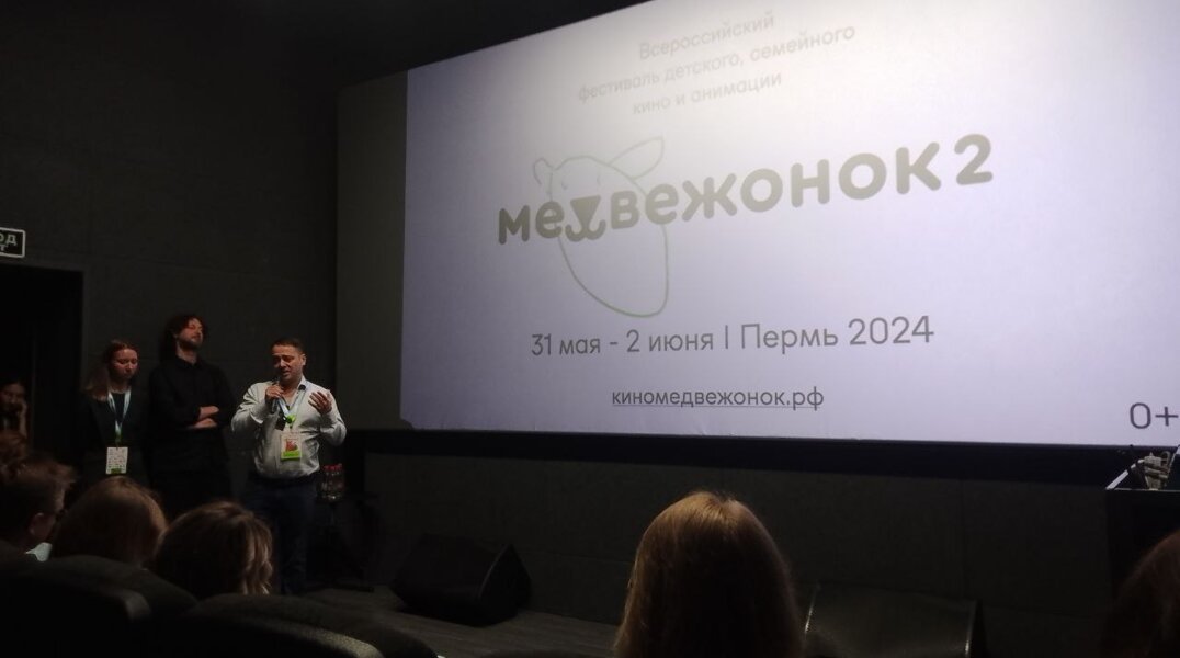 В Перми подвели итоги фестиваля детского кино «Медвежонок»