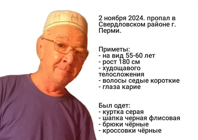 В Перми пропал пожилой мужчина