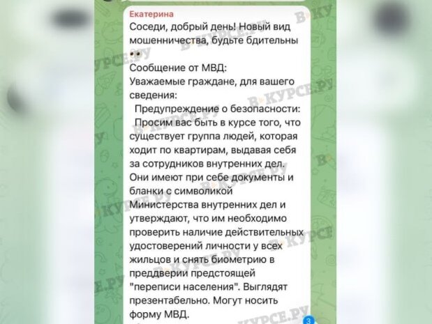 Пермяков предупредили о мошенниках, которые под видом полицейских ходят по домам