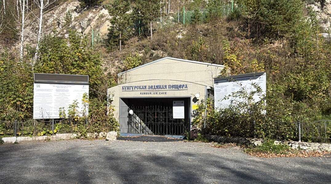 кунгурская пещера