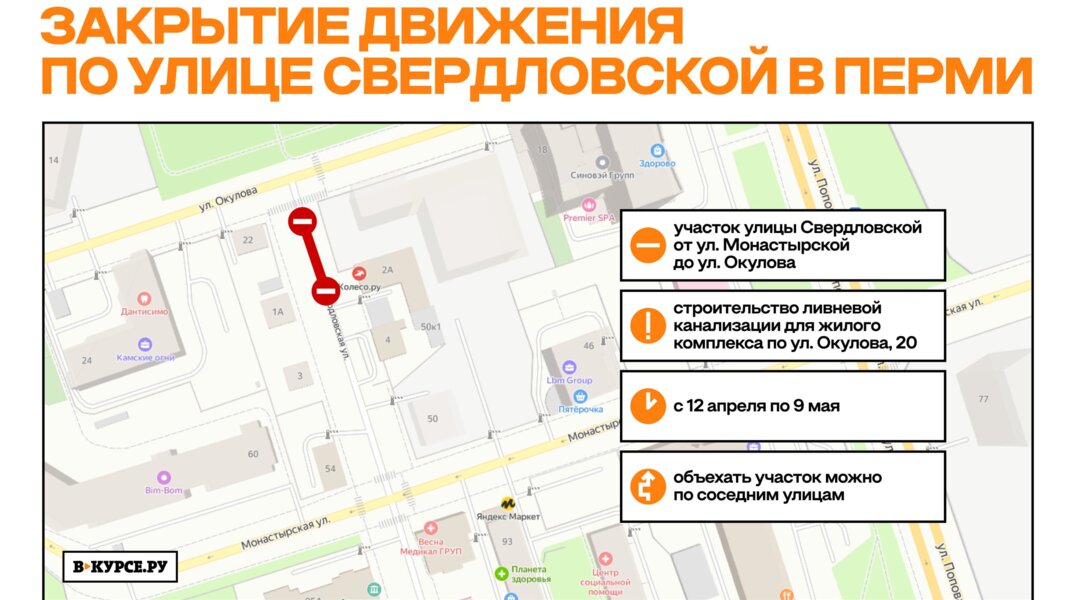 В Перми до 9 мая закроют движение по улице Свердловской
