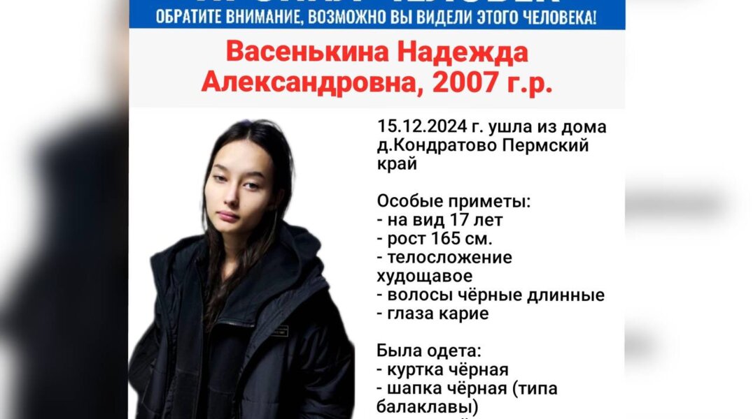 В Прикамье вторую неделю ищут школьницу в черной балаклаве