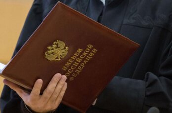Судья приговор ЕПП