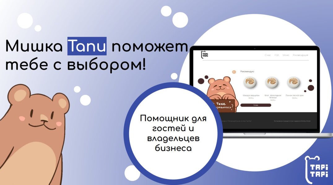 В Перми придумали нейромедведя, который поможет выбрать еду в ресторанах