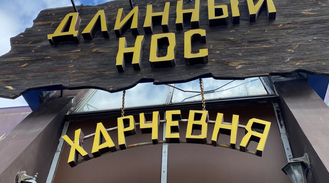 В центре Перми закрылось кафе «Длинный нос»