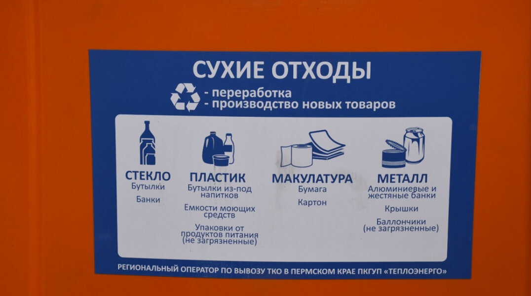 В Лысьве запустили раздельный сбор мусора