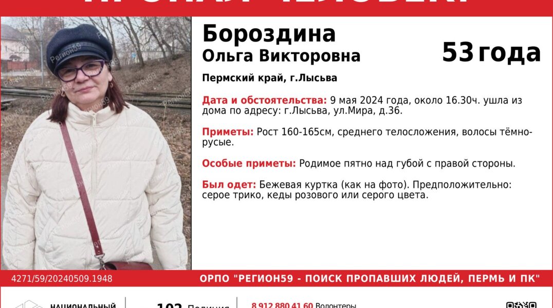 В Перми пропала женщина с родинкой над губой