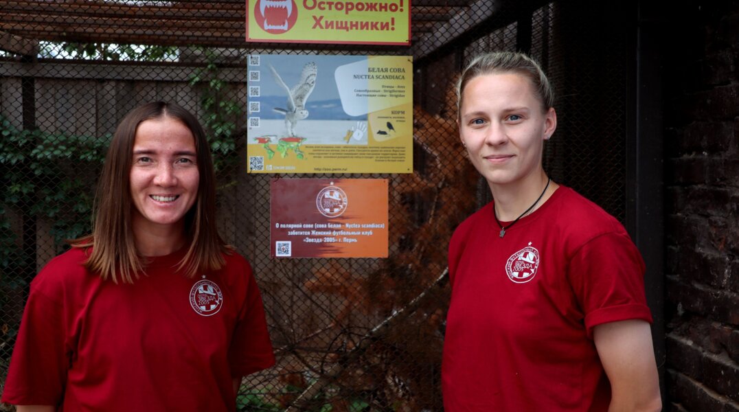 Женский футбольный клуб взял под опеку сову в Пермском зоопарке