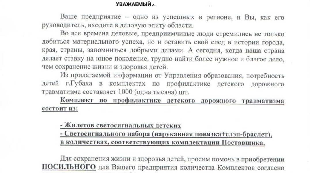 Мошенники под видом ГИБДД просят у прикамских бизнесменов деньги на детские светосигнальные жилеты