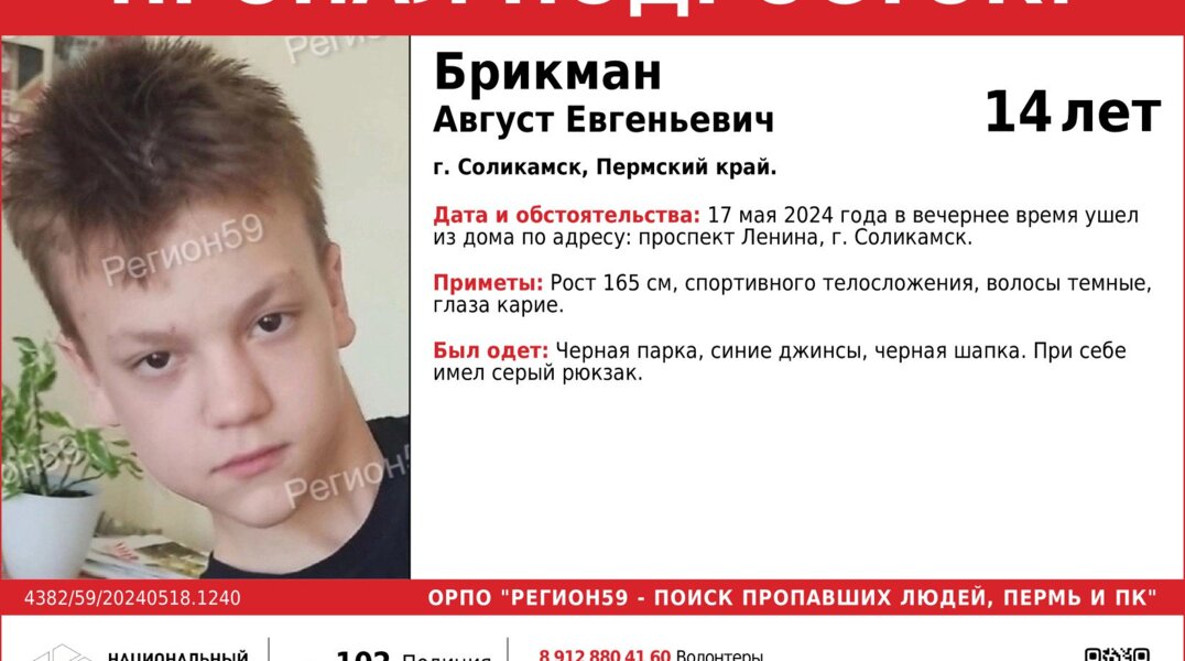 В Пермском крае разыскивают 14-летнего мальчика