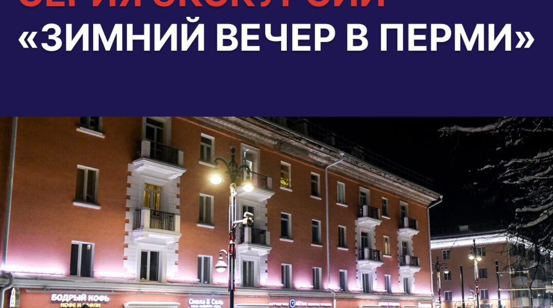 В Перми запустят новую серию автобусных экскурсий