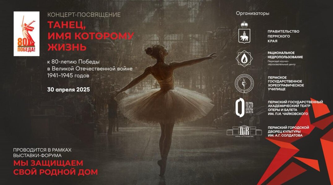 Пермяки смогут посмотреть трансляцию балета по «Ленинградской симфонии» в телеграм-канале губернатора