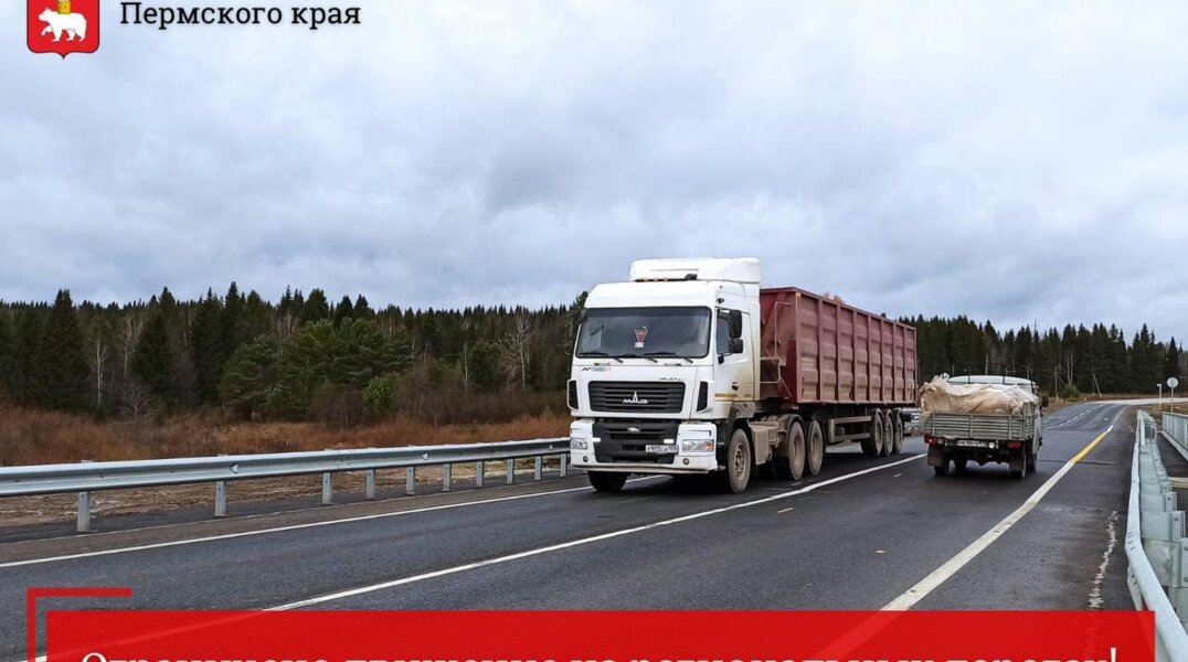 С 26 декабря в Пермском крае введены временные ограничения на региональных дорогах