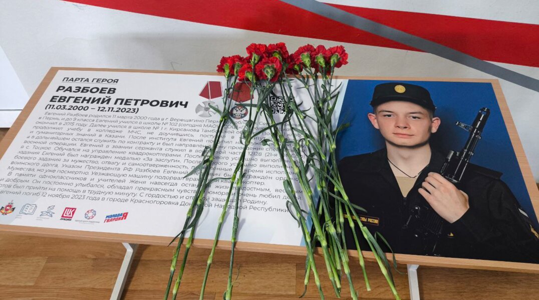 В Пермской школе «Петролеум+» открыли парту героя в честь выпускника, погибшего в зоне СВО
