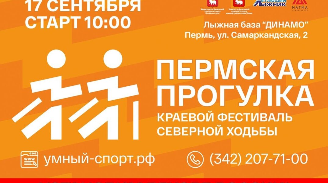 Пермяки попробуют побить рекорд России на фестивале «Пермская прогулка»