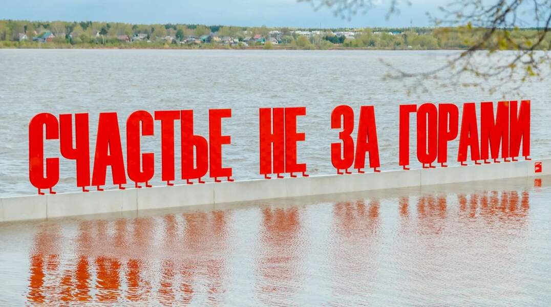 В Перми вода подтопила арт-объект «Счастье не за горами»