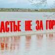 В Перми вода подтопила арт-объект «Счастье не за горами»