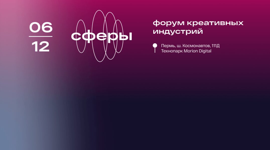 В Перми 6 декабря пройдет форум креативных индустрий
