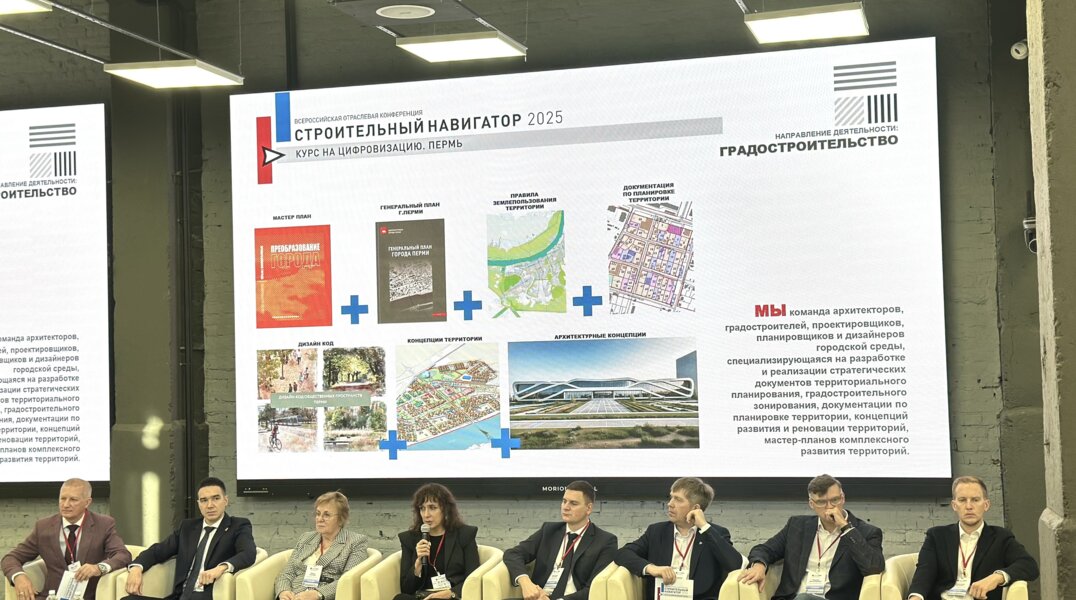 Пермь подтвердила статус центра цифровой трансформации строительной отрасли