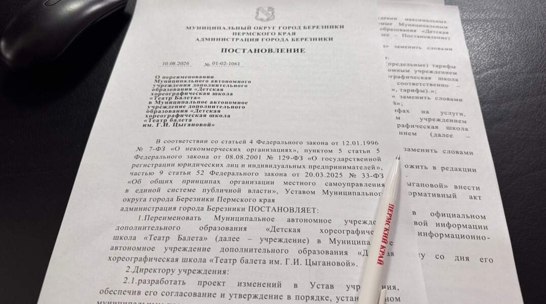 постановление