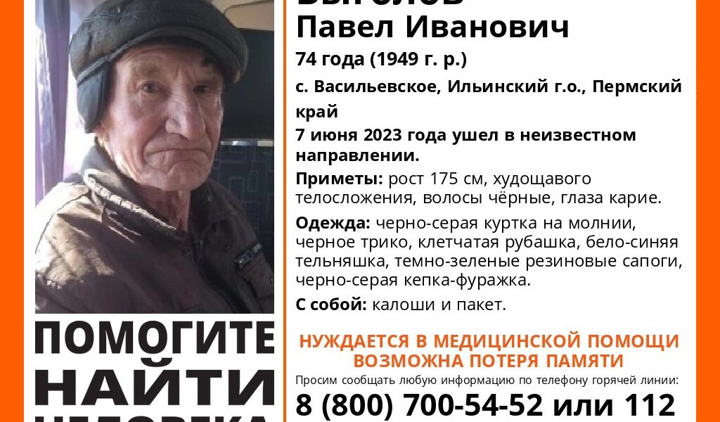 В Пермском крае продолжаются поиски 74-летнего пенсионера с плохой памятью
